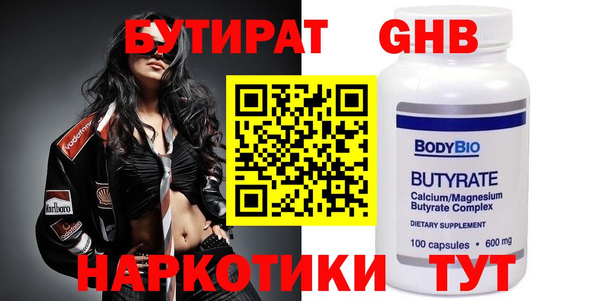 БУТИРАТ вода  Вход с VPN  Артём 