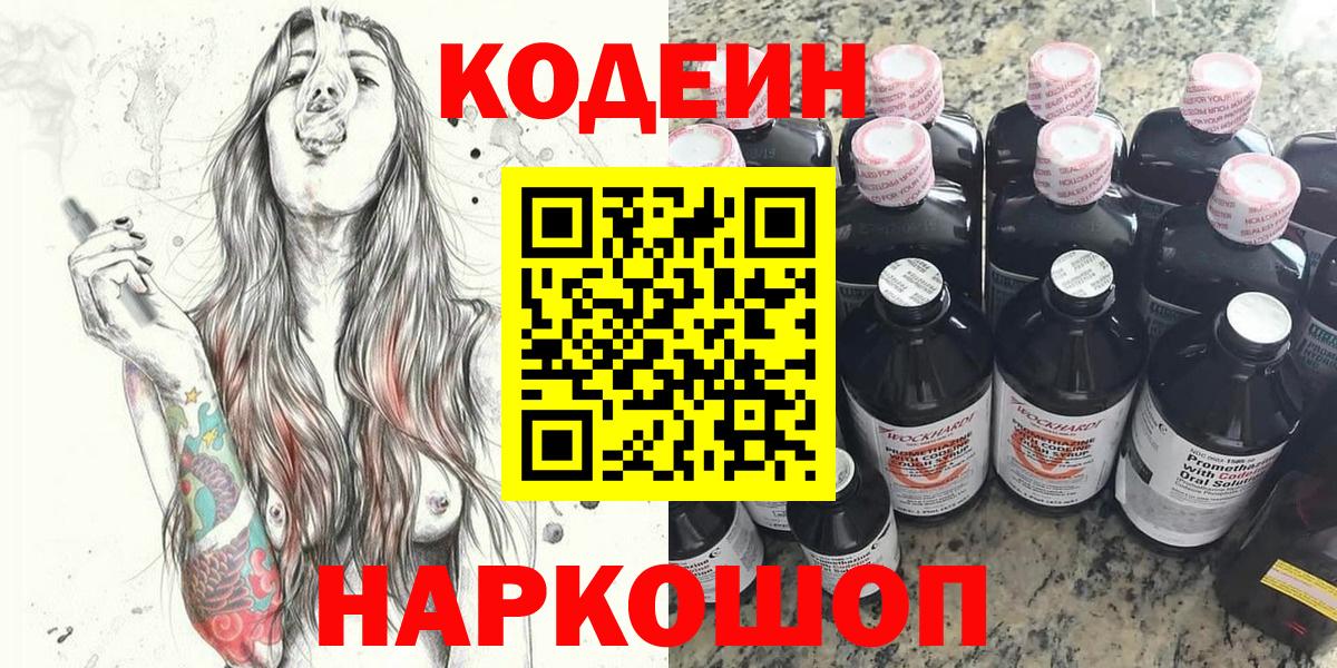Артём  Codein напиток Lean (лин)  Вход с VPN 