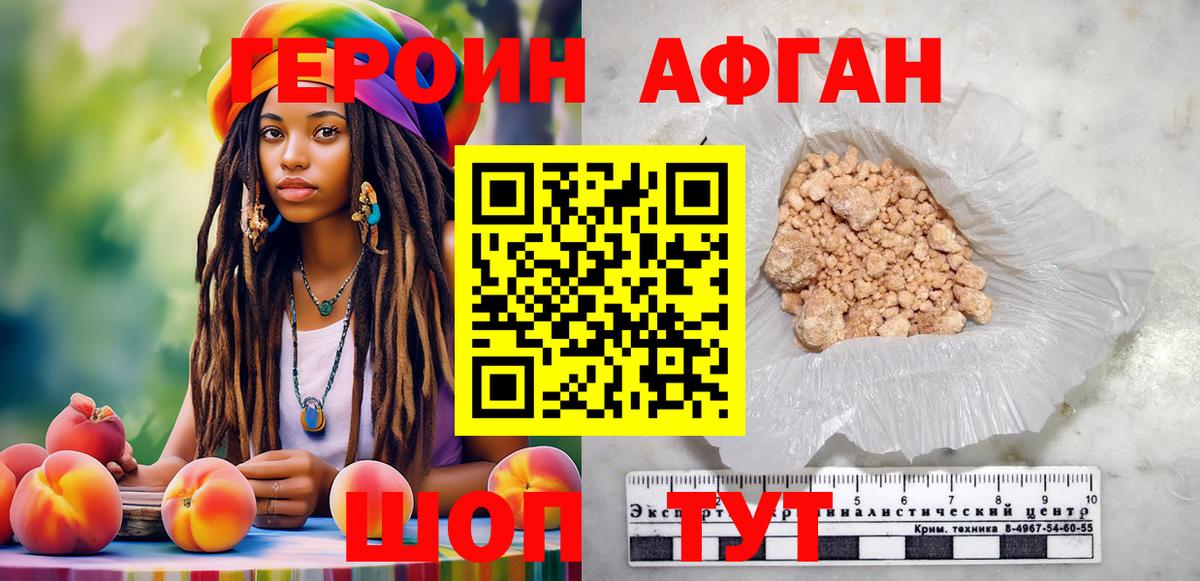 ГЕРОИН афганец Артём